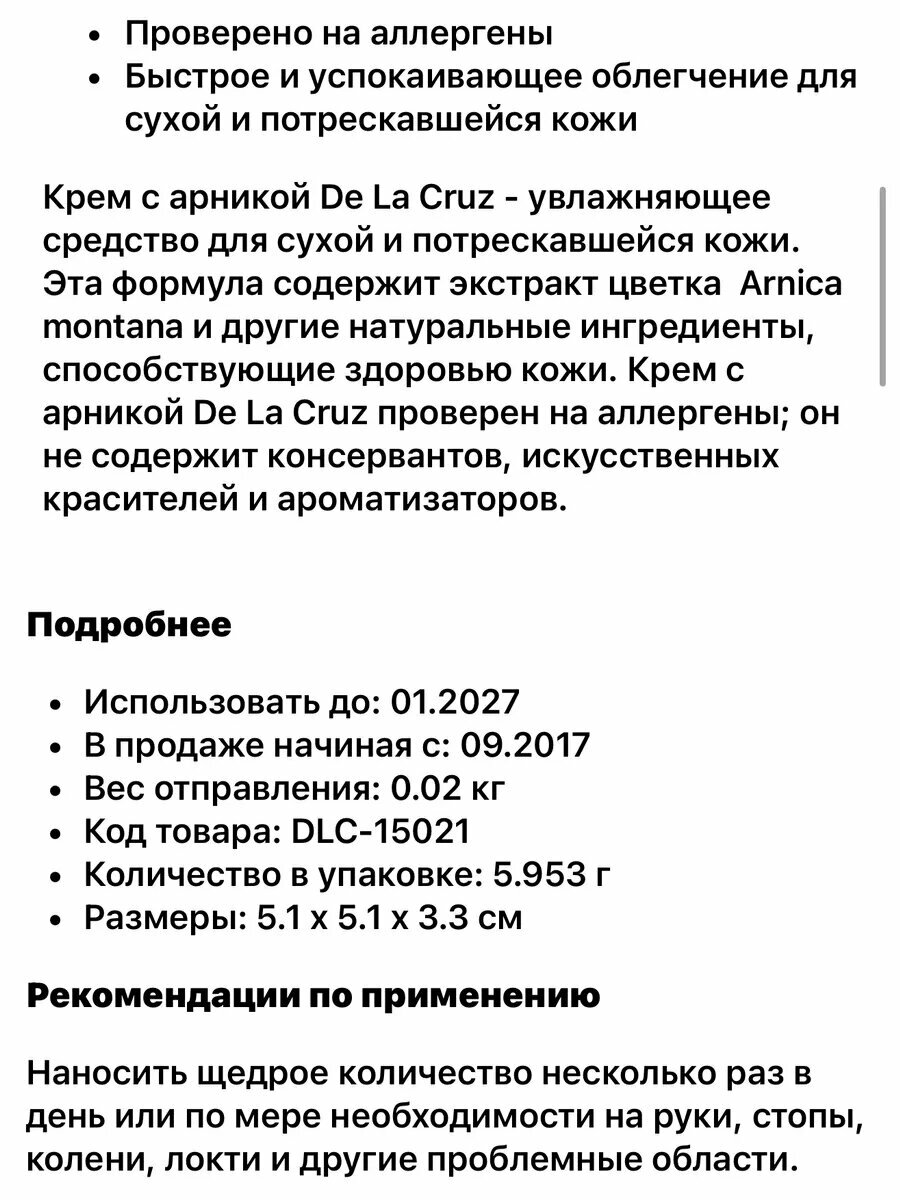 Крем от экземы — фото 1