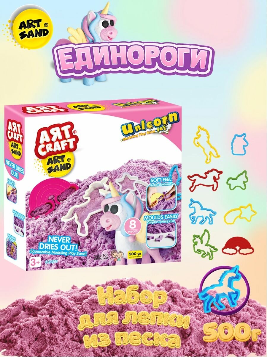 Набор, кинетический песок, Единороги, 500г