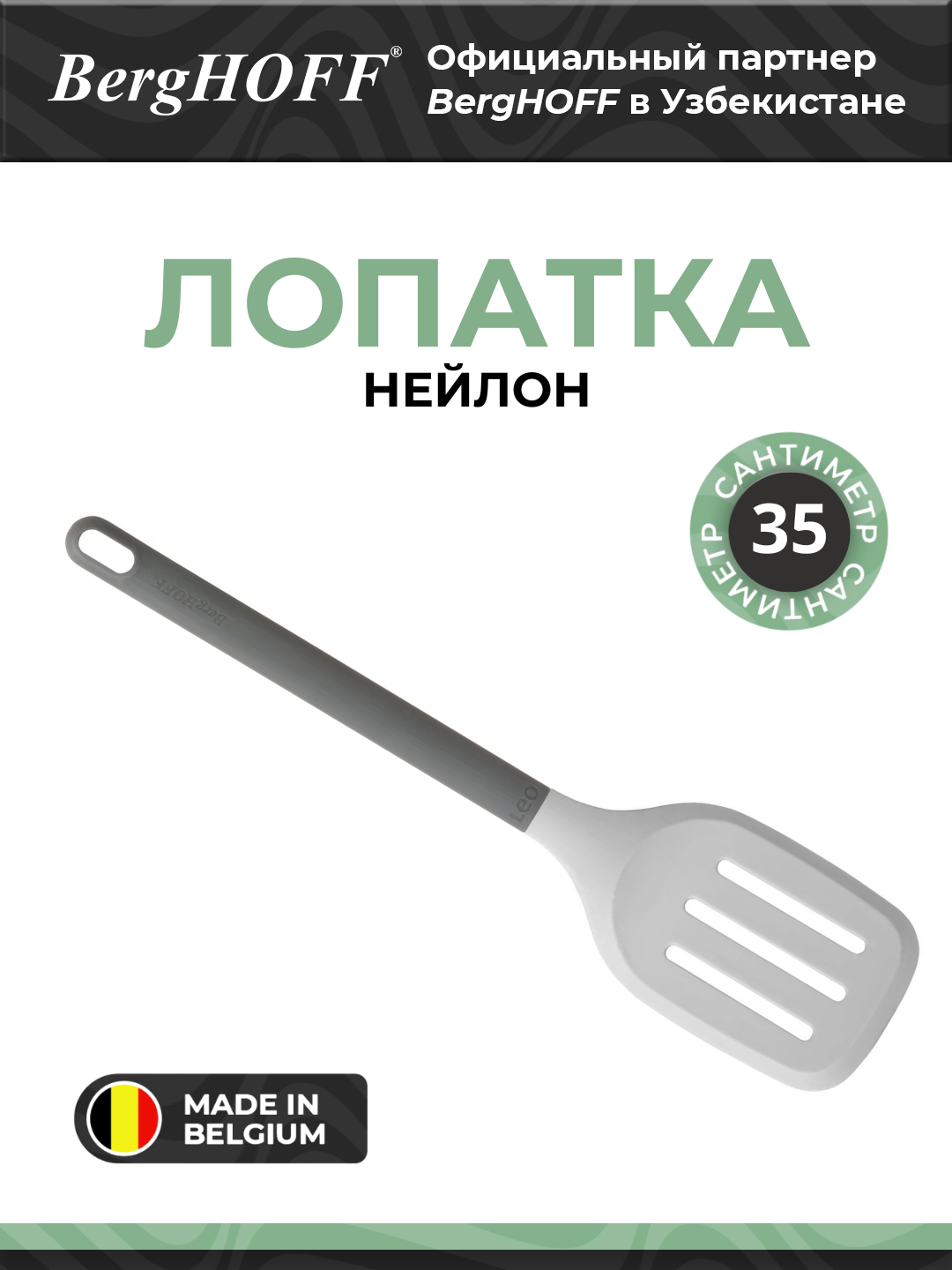 Лопатка BergHOFF Leo 3950155, нейлон, стекловолокно, силикон, серая