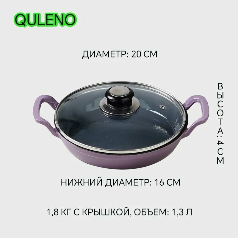 QULENO Сковорода кастрюля, 20 см, с крышкой, с фиксированной ручкой