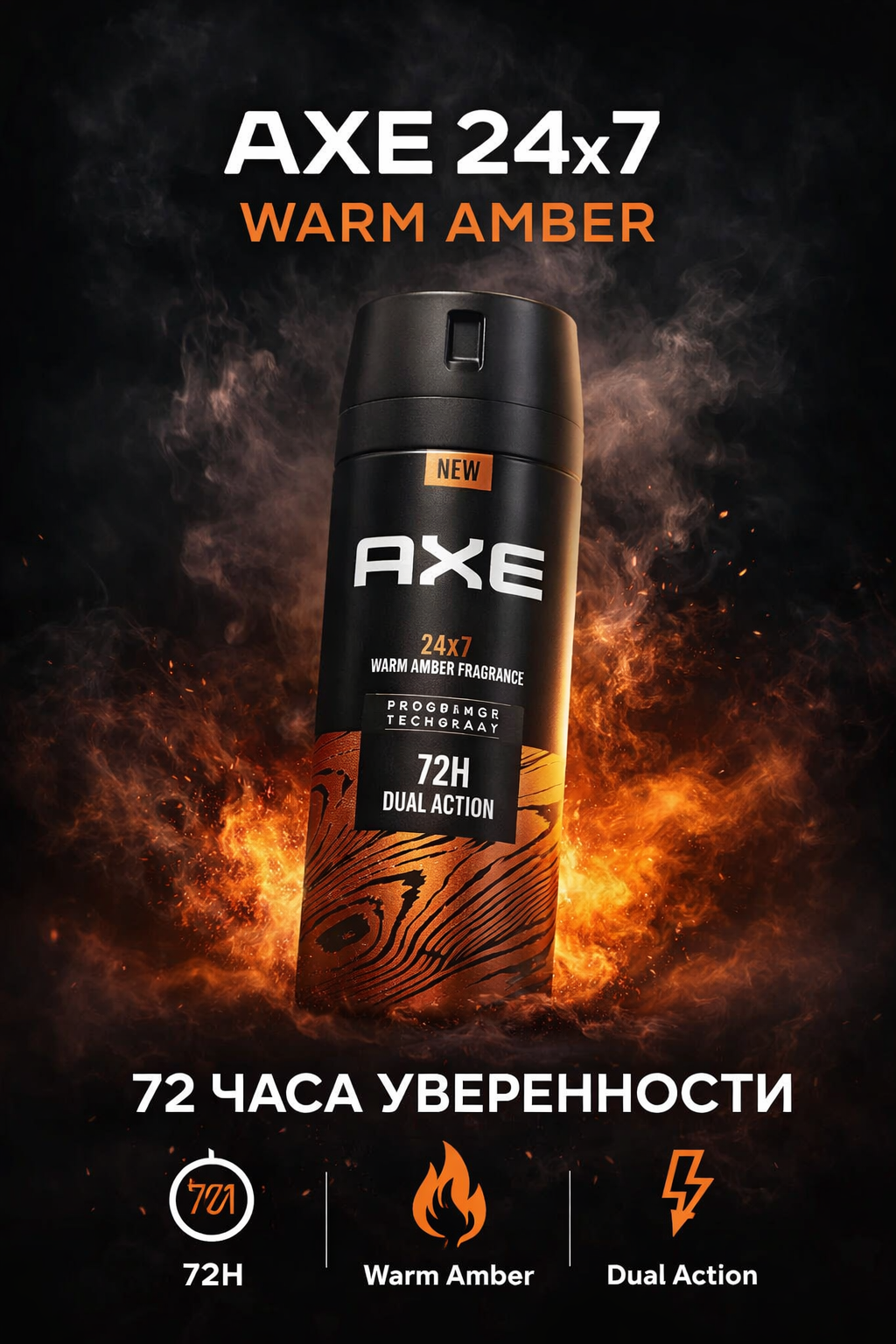 Axe Дезодорант мужской спрей парфюмированный защита от запаха пота 48 часов, 150 мл. 24x7