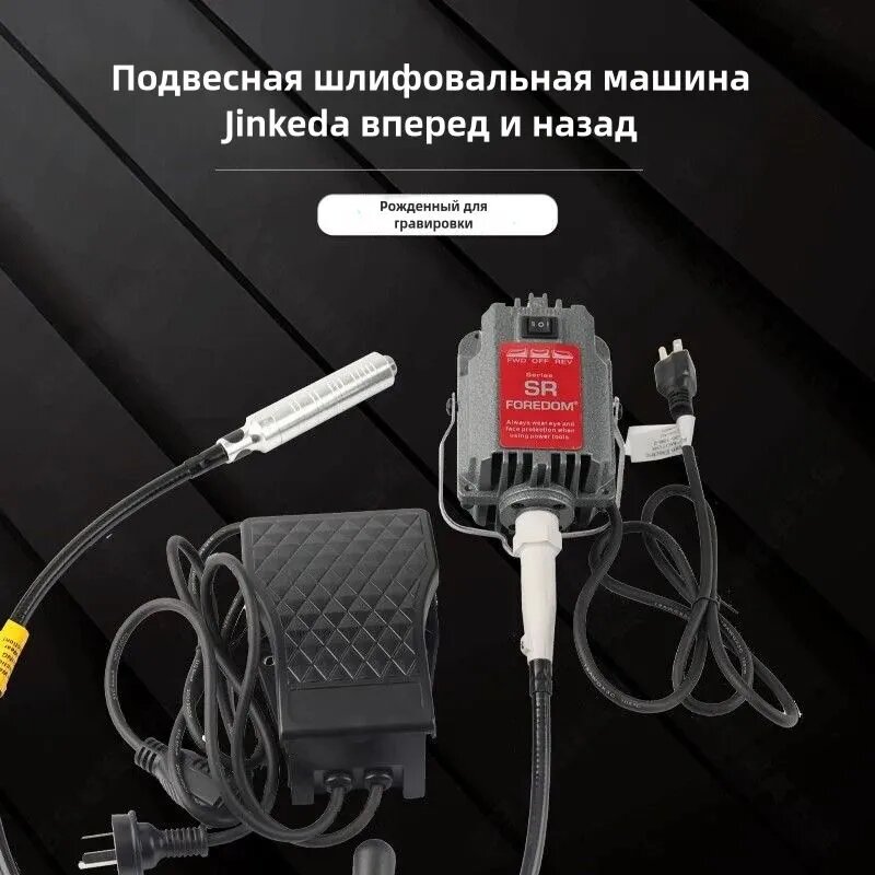 Бормашина FOREDOM SR W-0016 18000 об/мин, гравер электрический, шлифовальная машинка, мини дрель, гравировальная машинка