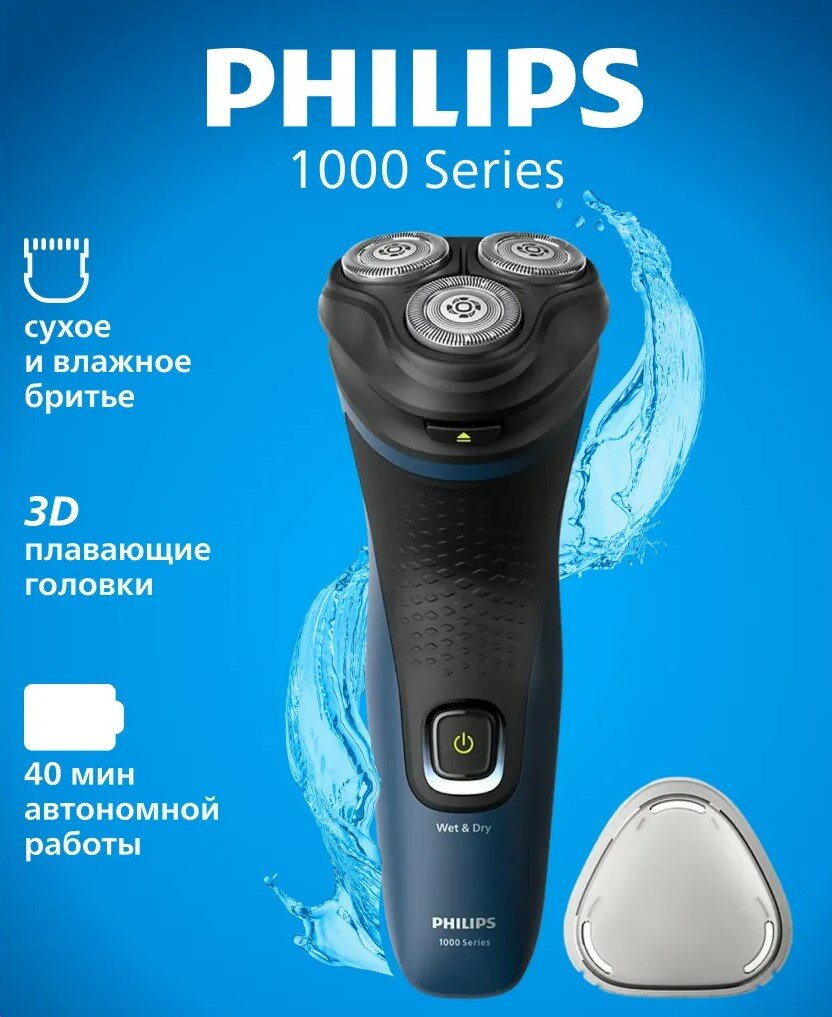 Электрическая бритва Philips S1151/00 — фото 1