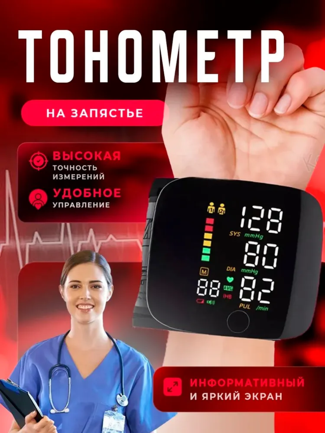 Автоматический тонометр на запястье с дисплеем, аккумулятором и озвучкой