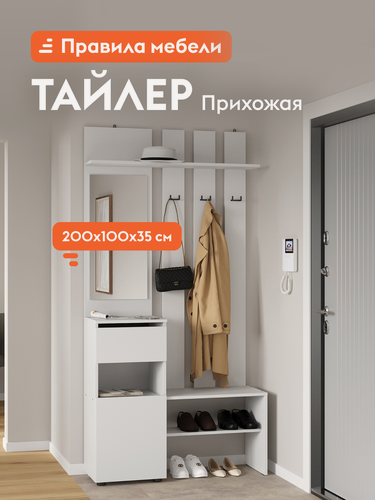 Изображение товара Прихожая комплект Тайлер с полками, с обувницей, с вешалкой, с зеркалом, 100.1х35.2х200 см, Белый текстурный