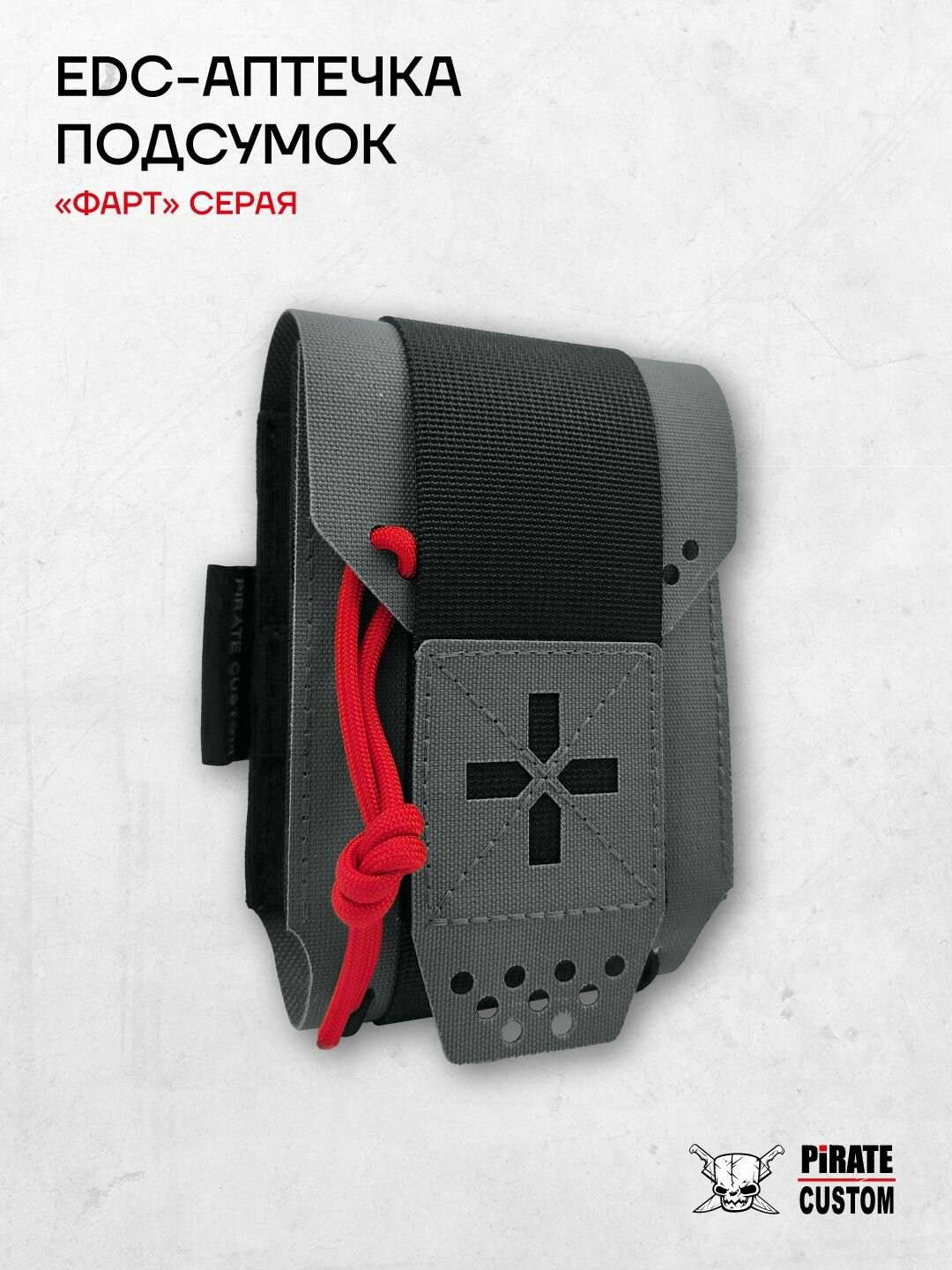 Аптечка тактическая EDC из ламинированной кордуры Фарт серая