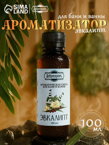 Изображение товара Ароматизатор для бани и ванны «Эвкалипт», натуральная, 100 мл, "Добропаровъ"