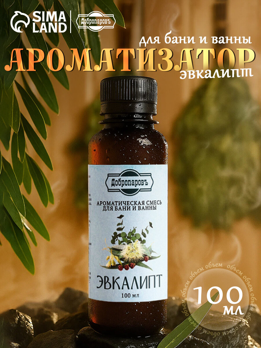 Ароматизатор для бани и ванны «Эвкалипт», натуральная, 100 мл, "Добропаровъ"