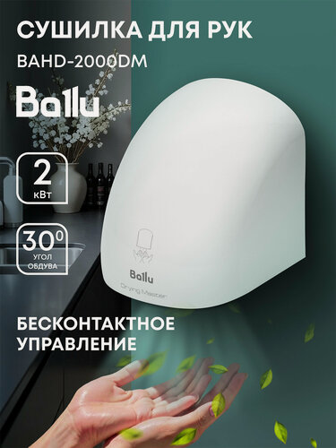 Изображение товара Сушилка для рук электрическая Ballu BAHD-2000DM