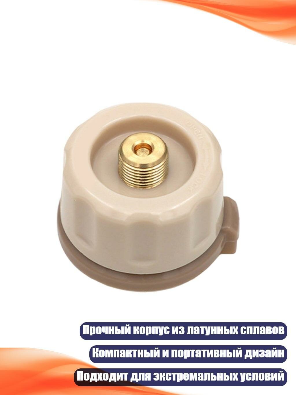 Газовые баллоны с латунными соединителями для готовки на открытом воздухе, Кофейный цвет