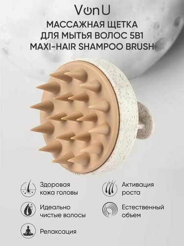 Изображение товара Von-U Массажная щетка для головы и мытья волос, Shampoo Brush