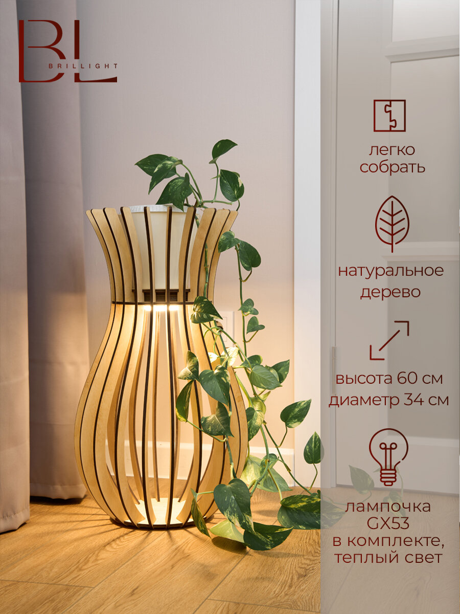 Подставка под горшок напольная с подсветкой Brillight, комплект для сборки