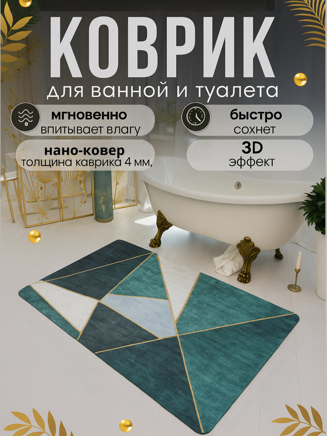 Влаговпитывающие коврики, набор из 2 штук, размер 40×60 см и 40×120 см — практичность и комфорт для дома