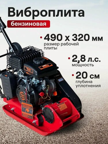 Изображение товара Виброплита бензиновая Тotal Tools ВП-60-1 без бака (2.8 л. с, 49х32 см, глубина уплотнения 20 см, 98 см3)