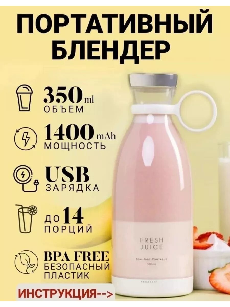 Мини-блендер "Mix & Move", портативный, для смузи, 2 бутылки из тритана