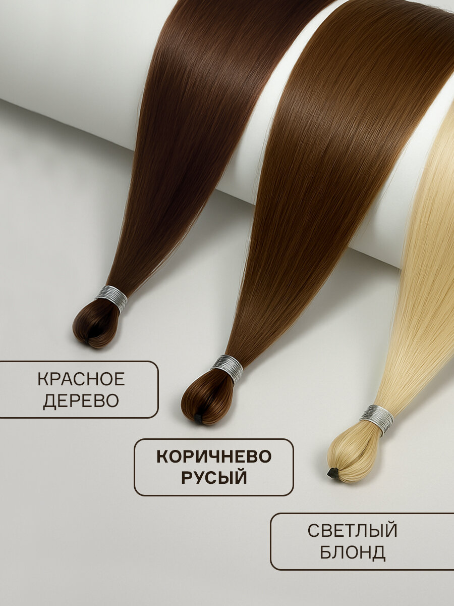 Биопротеиновые Волосы для Наращивания FIAMMA, 70см, 100г, 1 шт — фото 1