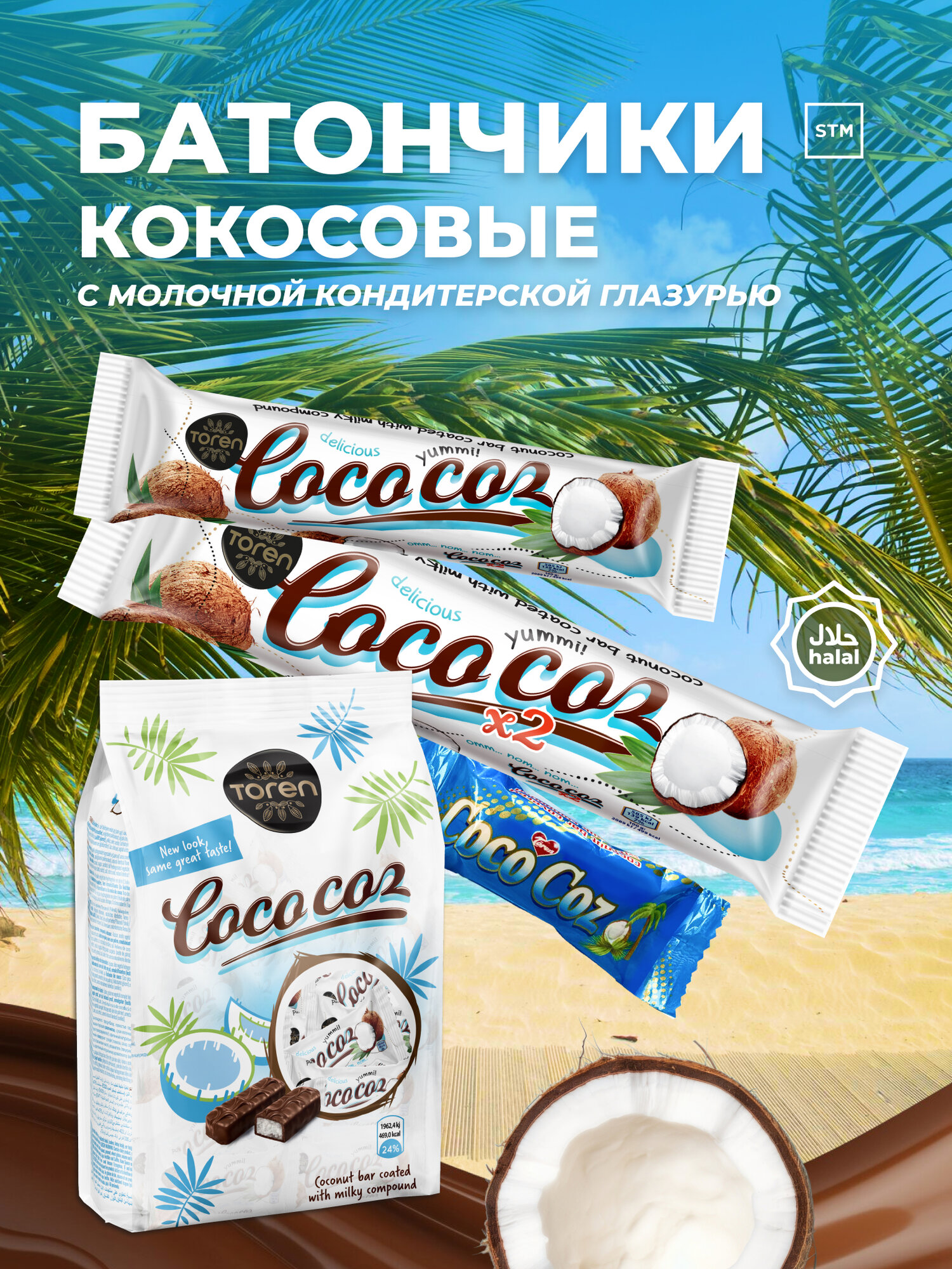 Шоколадный батончик COCO COZ с кокосом, 50 г