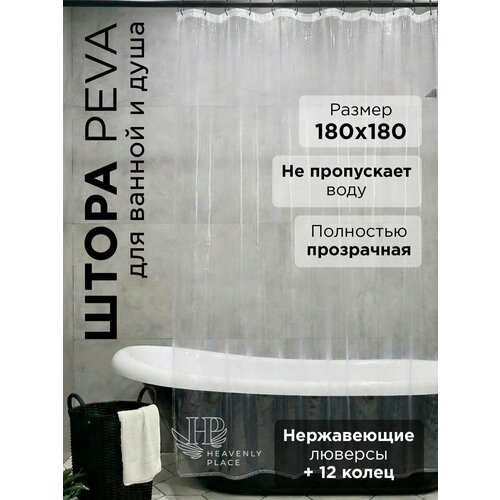 фото Шторка для ванной комнаты прозрачная, занавеска с кольцами, шторка без рисунка heavenly place