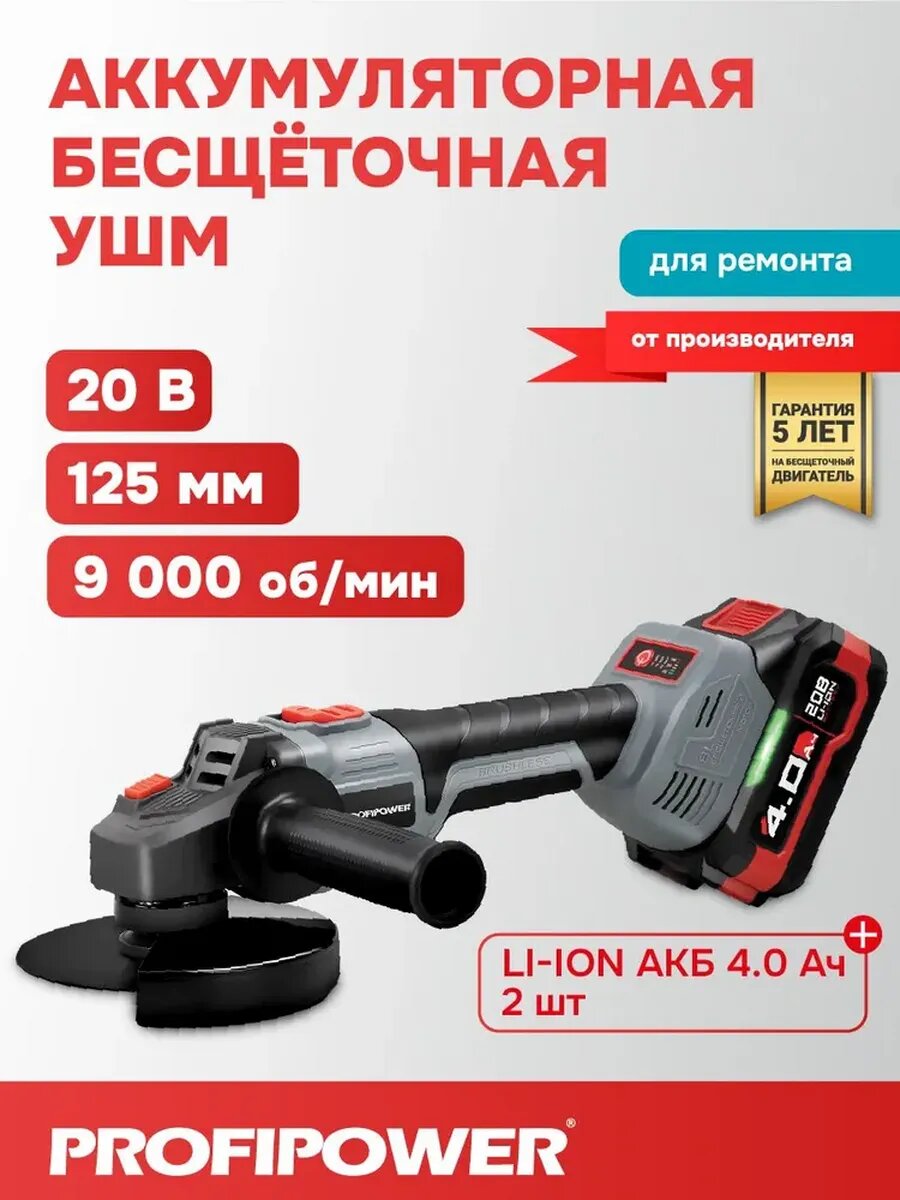 Аккумуляторная угловая шлифмашина ProfiPower MKDGA-20V (20 В, 4 А·ч, 2 АКБ, 125 мм, ЗУ, кейс)