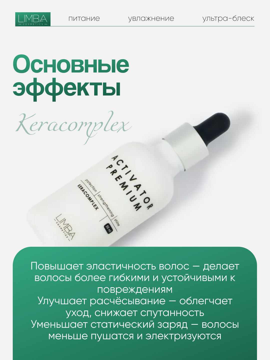 Активатор Limba Cosmetics Activator Keracomplex, 50 мл — фото 1