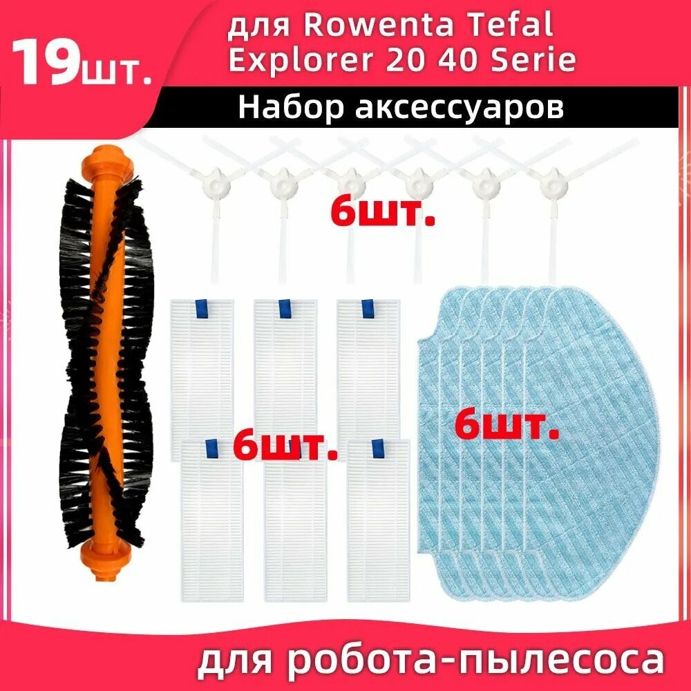Для Tefal Explorer / X-plorer Serie 20 40 50 Аксессуары роликовый фильтр для швабры