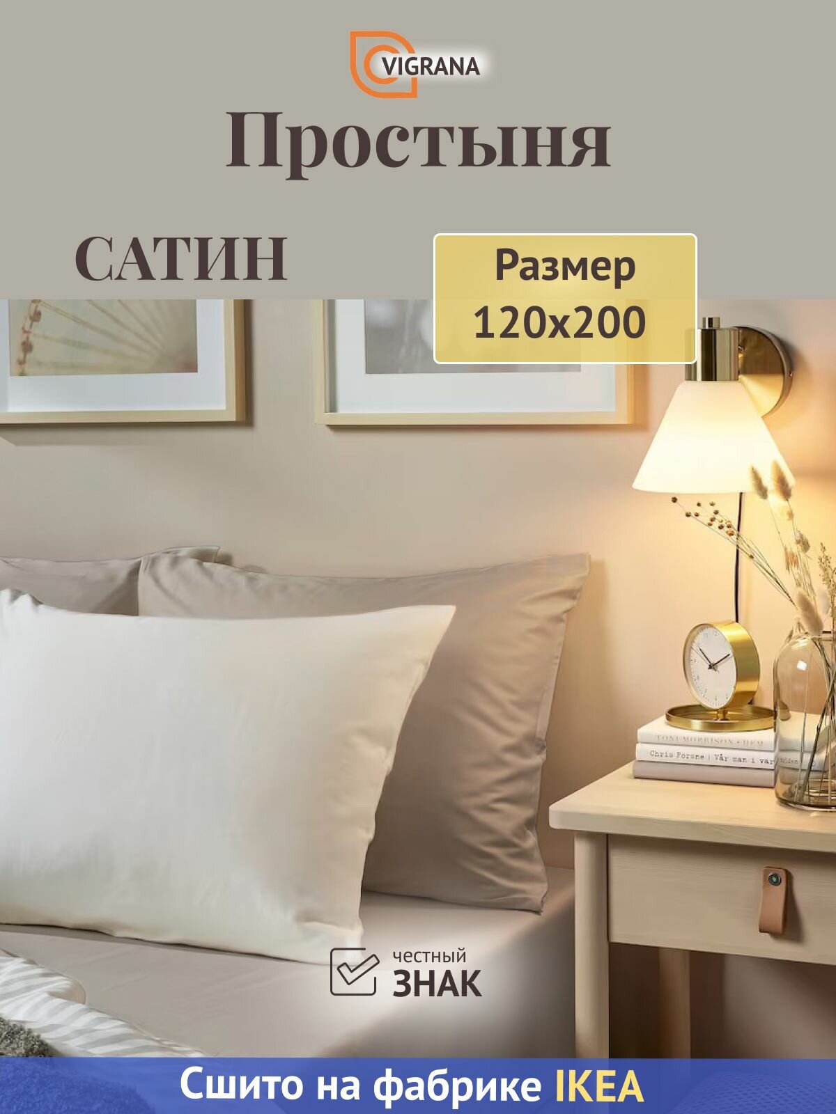 Простыня на резинке 120х200 VIGRANA натесмио темно-бежевый сатин