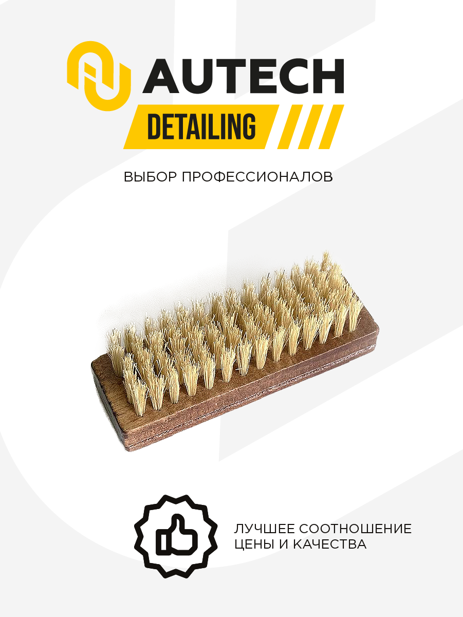 AuTech | Leather Brush - Щётка универсальная для очистки поверхностей. — фото 1