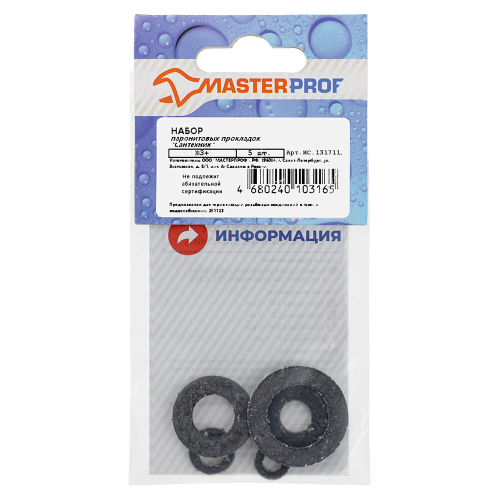 Набор прокладок "Сантехник" №3+ (паронит), MasterProf, для газа, воды, отопления — фото 1