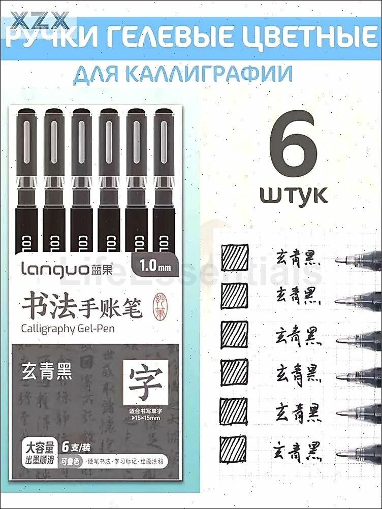 Набор ручек Гелевая, толщина линии: 1 мм, цвет: Черный, 6 шт.