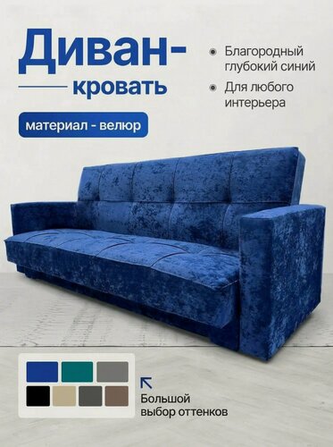 Изображение товара Диван-кровать Жасмин книжка, микровелюр Барс синий