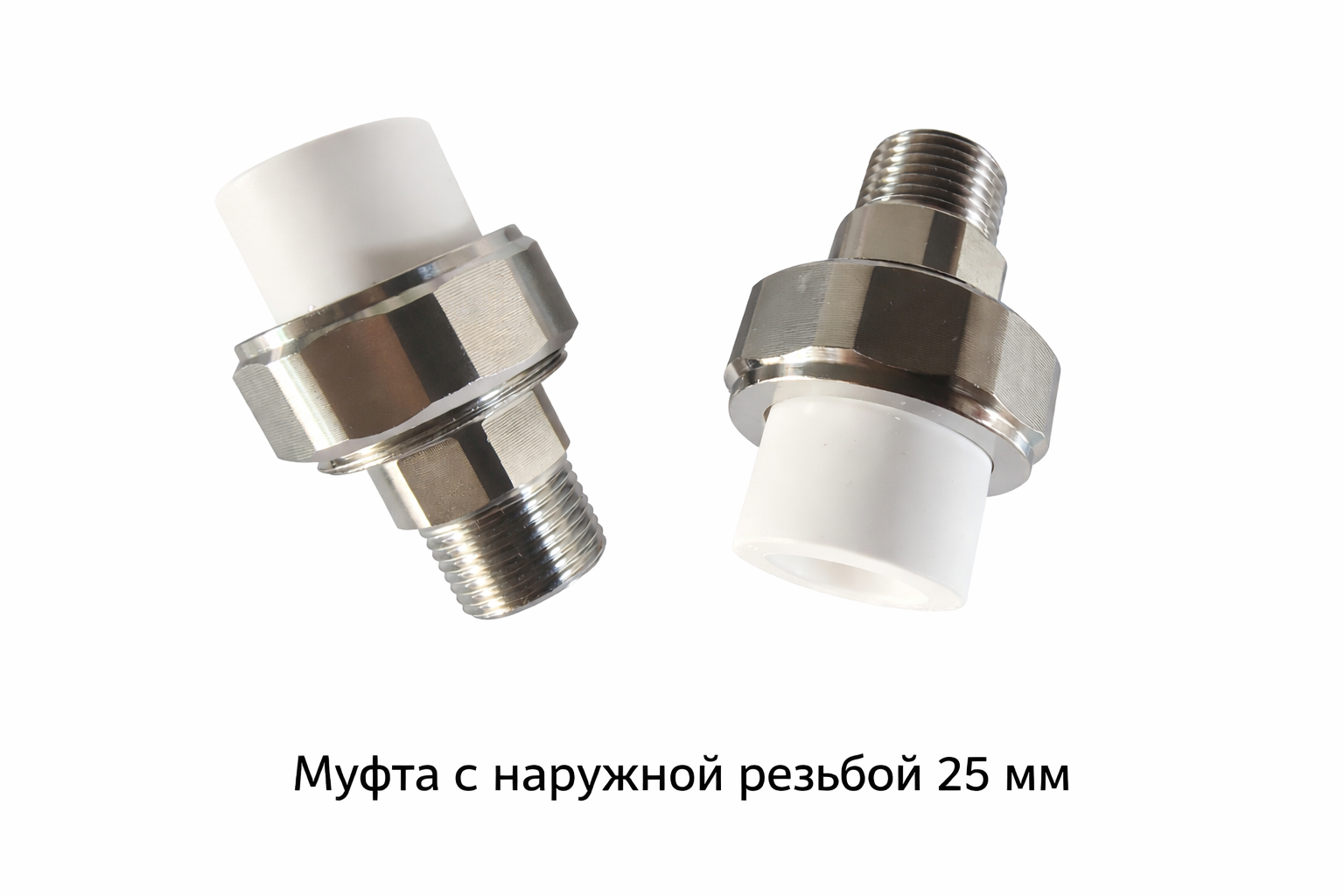 Муфта американка PPR с наружной резьбой 25мм