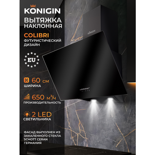 Наклонная вытяжка Konigin Colibri 60 black черный