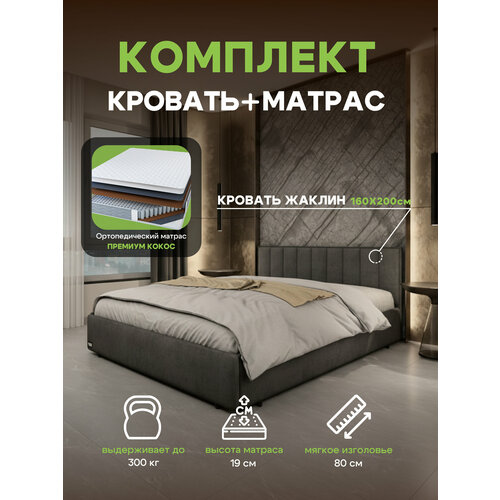 Кровать с ортопедическим матрасом и подъемным механизмом 160х200