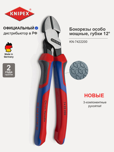 Изображение товара Бокорезы особо мощные, губки 12, 200 мм, фосфатированные, 3-компонентные ручки, KN-7422200