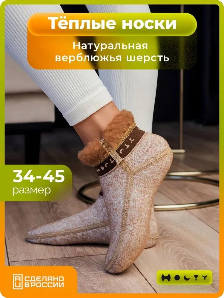 Носки HOLTY