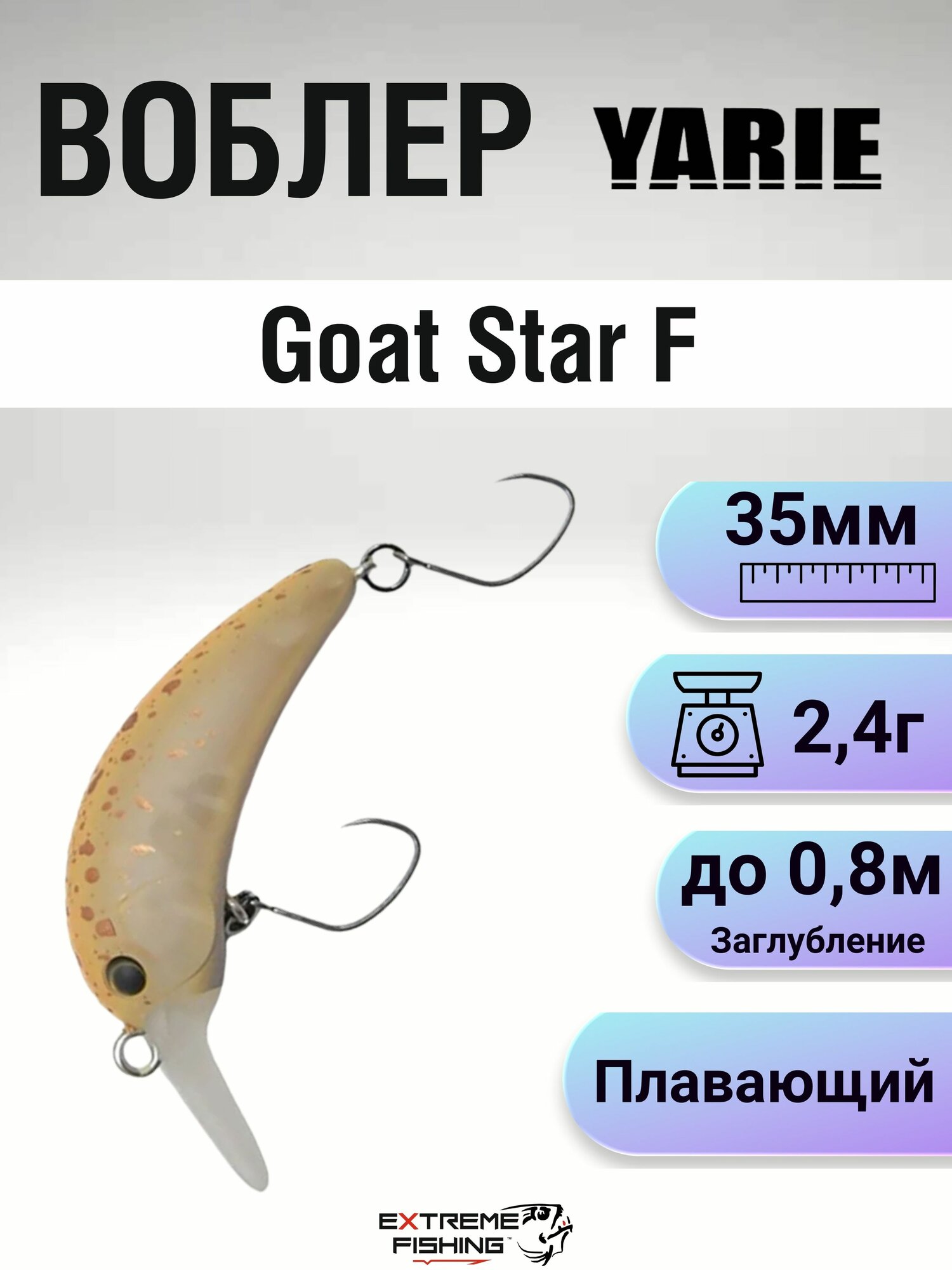 Воблер Yarie Goat Star F, 35мм, 2,4г, #C44