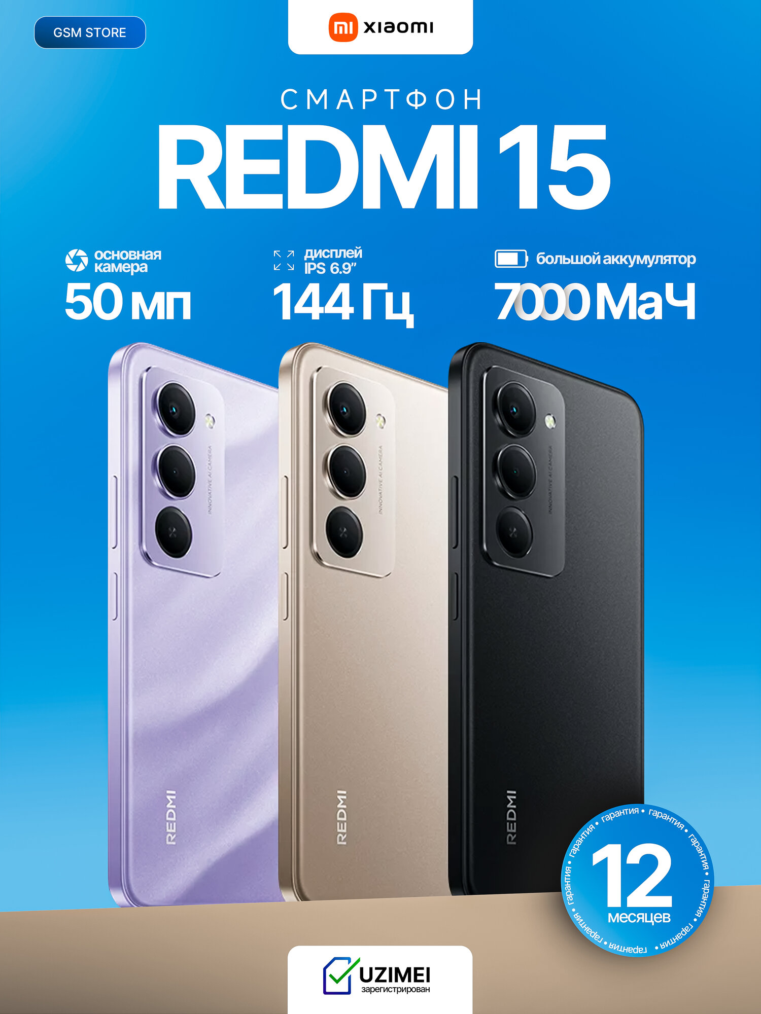 Смартфон Xiaomi Redmi 15 8/128GB, 6.9" IPS, 50 Мп, 7000 мАч, зарядка 33 Вт, Золотой