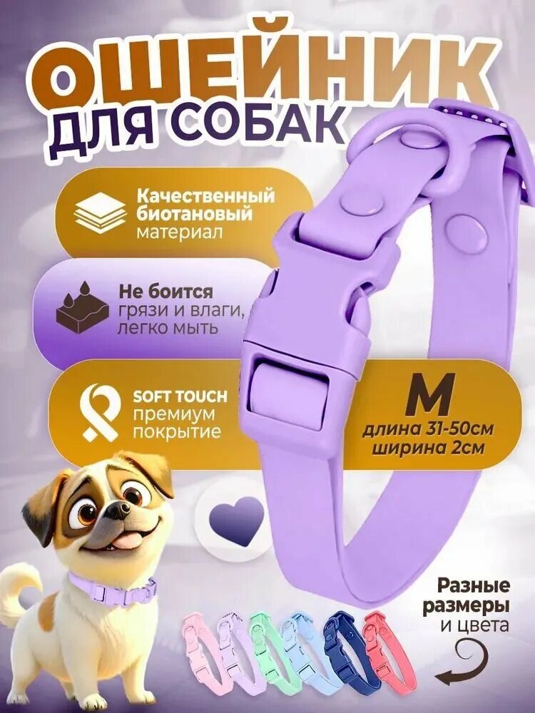 Ошейник биотановый размер M (31-50 см), 2 см для собак водонепроницаемый