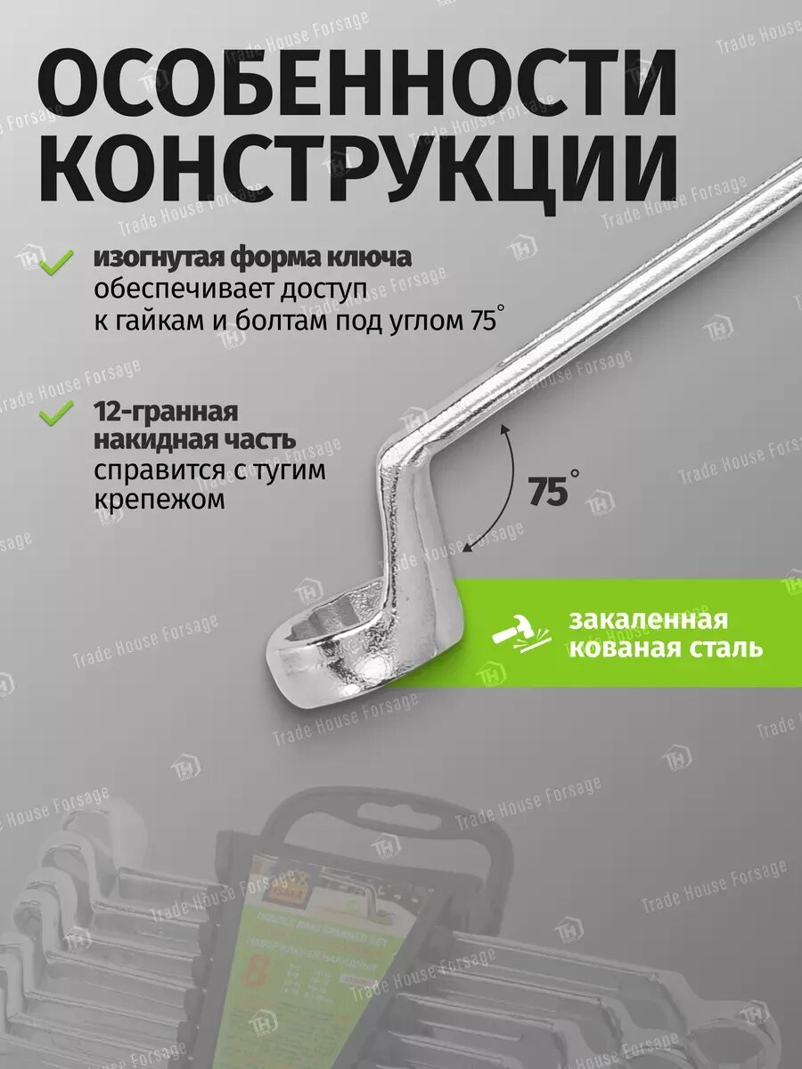 Набор ключей накидных, 8 предметов