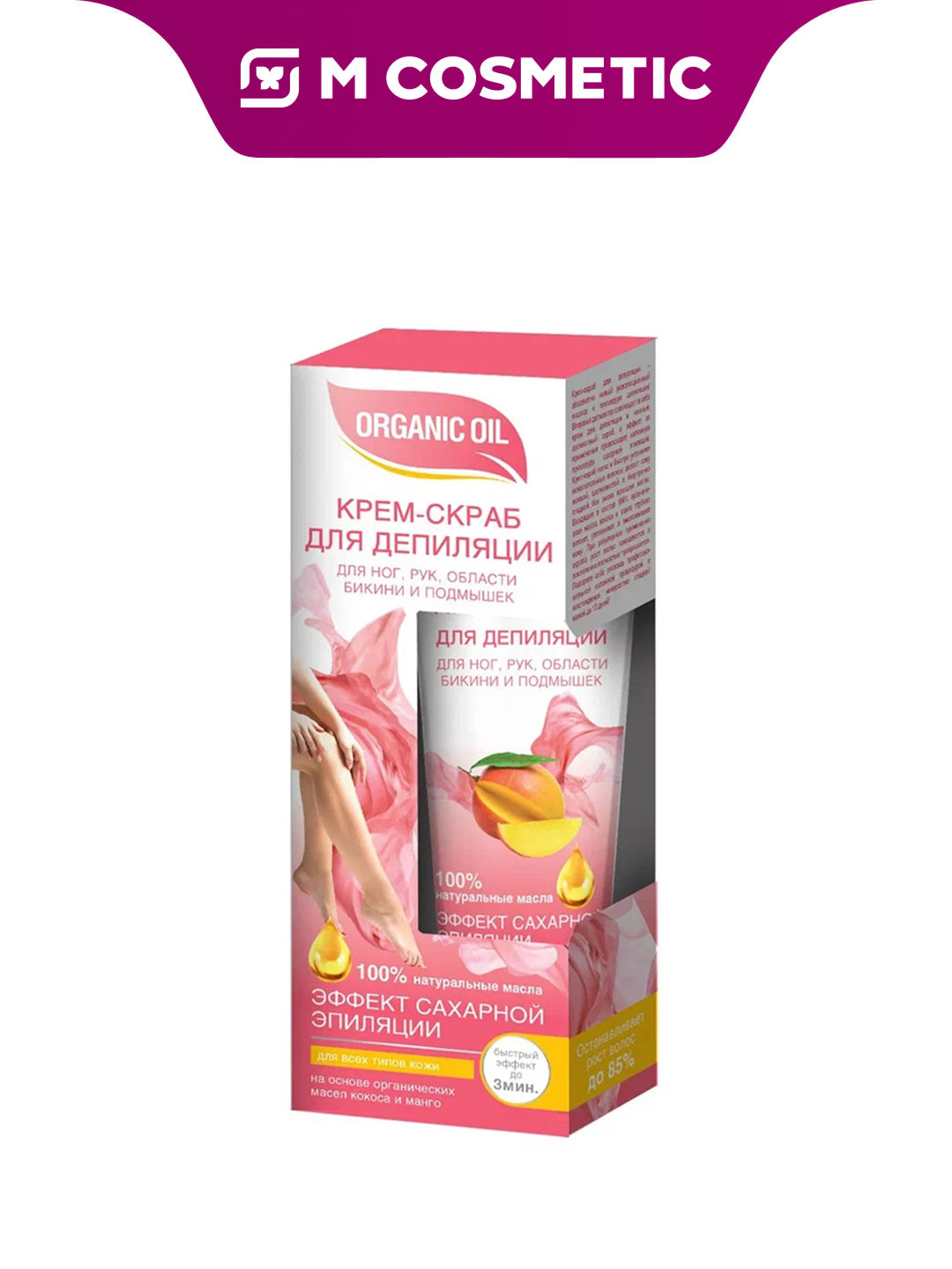 Крем-скраб для депиляции Fito Косметик Organic Oil Эффект сахарной эпиляции 100мл