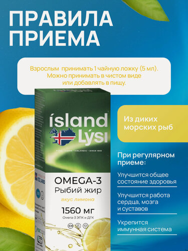 Изображение товара Lysi Омега-3 рыбий жир со вкусом Лимона 240мл