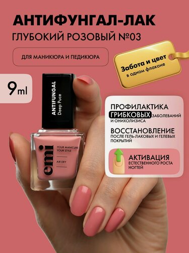Изображение товара EMI Лак для ногтей укрепляющий Антифунгал от грибка ногтей на ногах Глубокий розовый №03, 9 мл