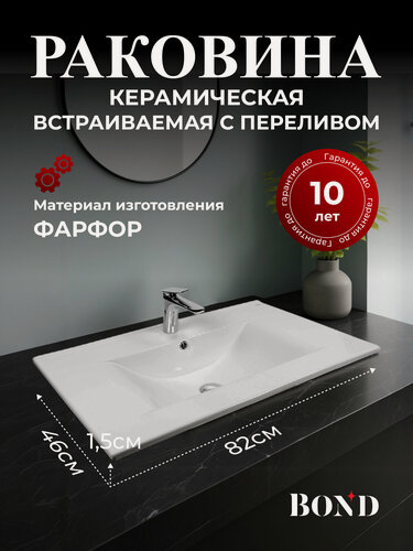 Изображение товара Раковина встраиваемая 81*46*17см BOND S05-800 прямоугольная белая