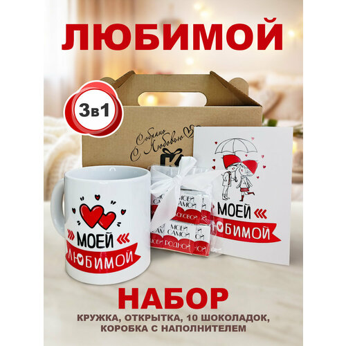 фото Подарочный набор любимой девушк, жене на день рождения, с кружкой любовь, шоколадом признание в любви и открыткой cool gifts