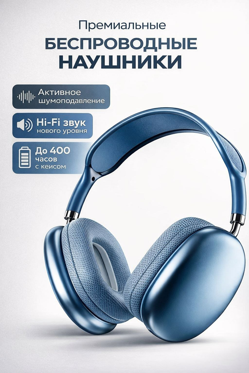 Наушники P9 (Аналог Air Max) | активное шумоподавление (ANC) | 2ГОДА гарантии | HI-FI звук | BLUE |