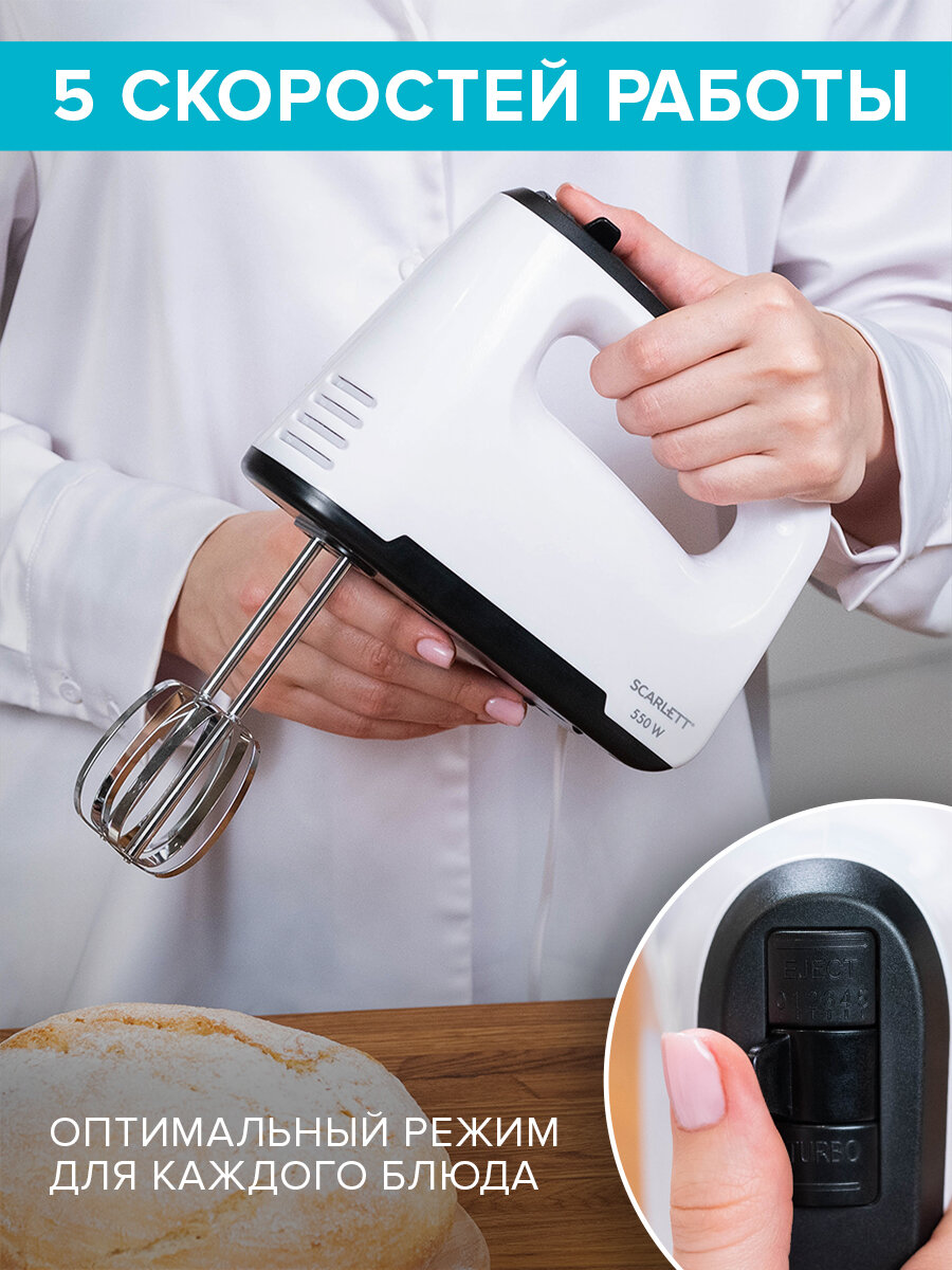 Миксер SCARLETT SC-HM40S22, 5 режимов скорости, турборежим, 550 Вт — фото 1