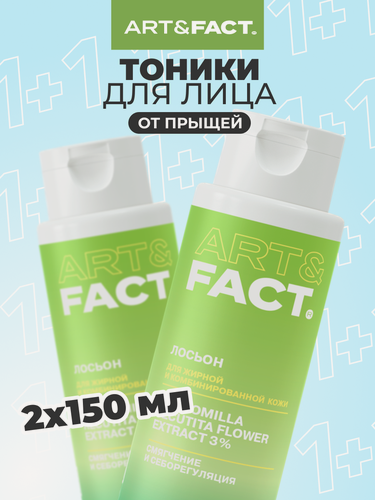 Изображение товара ART&FACT. / Набор косметики: лосьон от прыщей и закрытых комедонов с экстрактом ромашки 3% ,2х150 мл