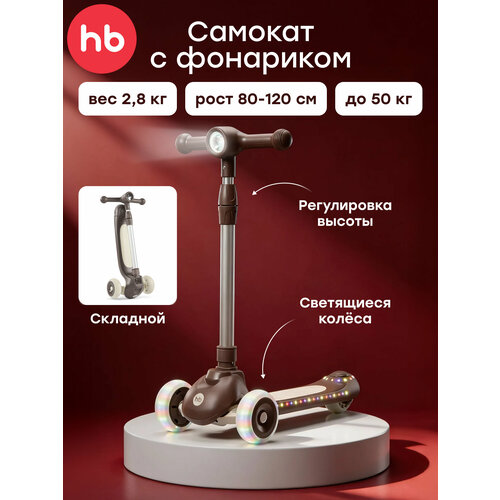 50053, Самокат трехколесный детский Happy Baby WEEZY, светящиеся колеса, высота руля регулируется, графитовый