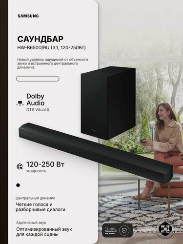 Изображение товара Саундбар Samsung HW-B650D/RU (3.1, 120-250Вт), Black