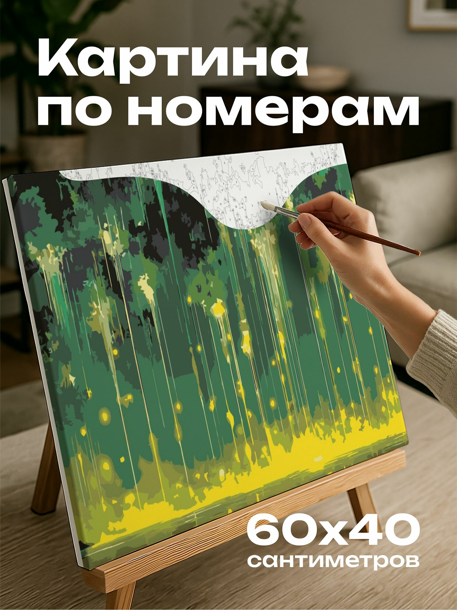 Картина по номерам 60x40 см, цифровая картина, потусторонний лес, мистическое зеленое сияни, биолюминесцентные деревья